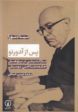 پس از آدورنو